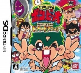 Do-Konjou Shougakussei – Bon Bita – Hadaka No Choujou Ketsusen!! Bita Vs. Dokuro Dei! Rom